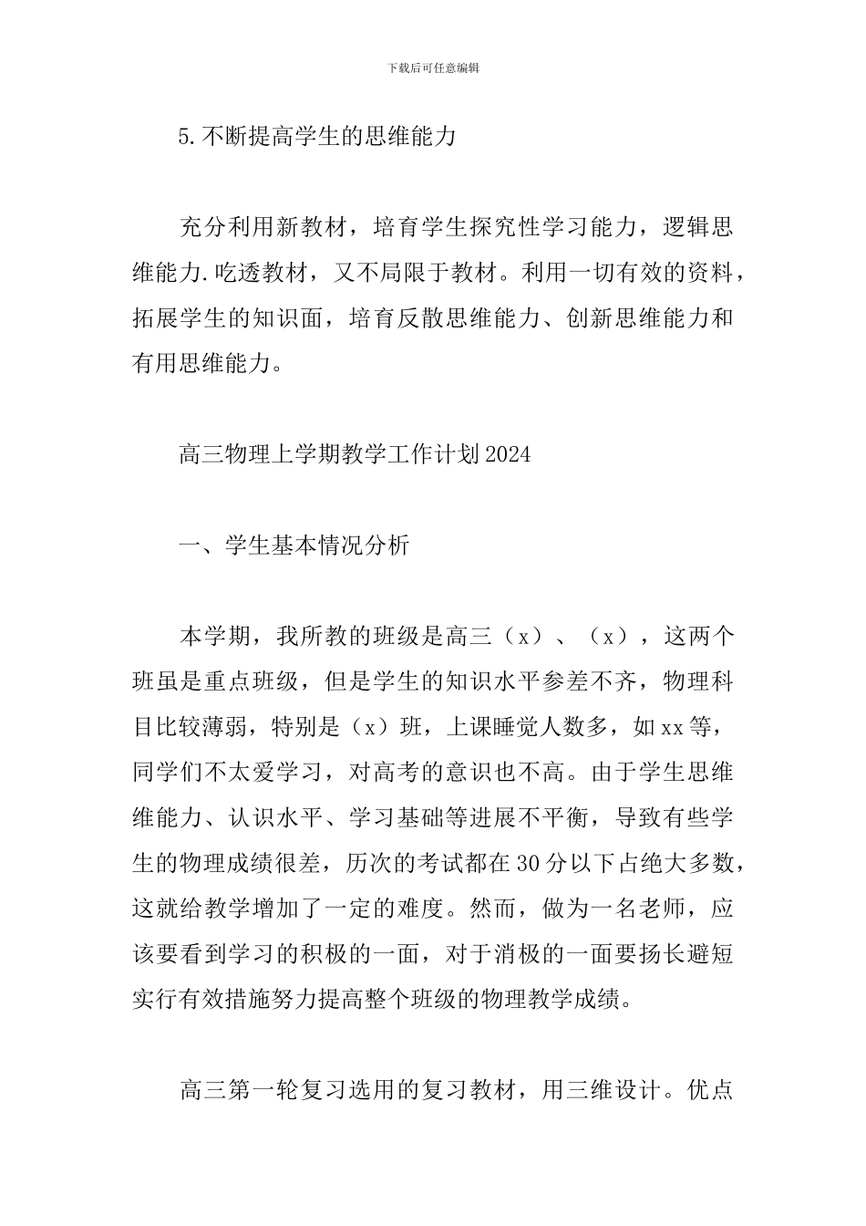 高三物理上学期教学工作计划2024_第3页