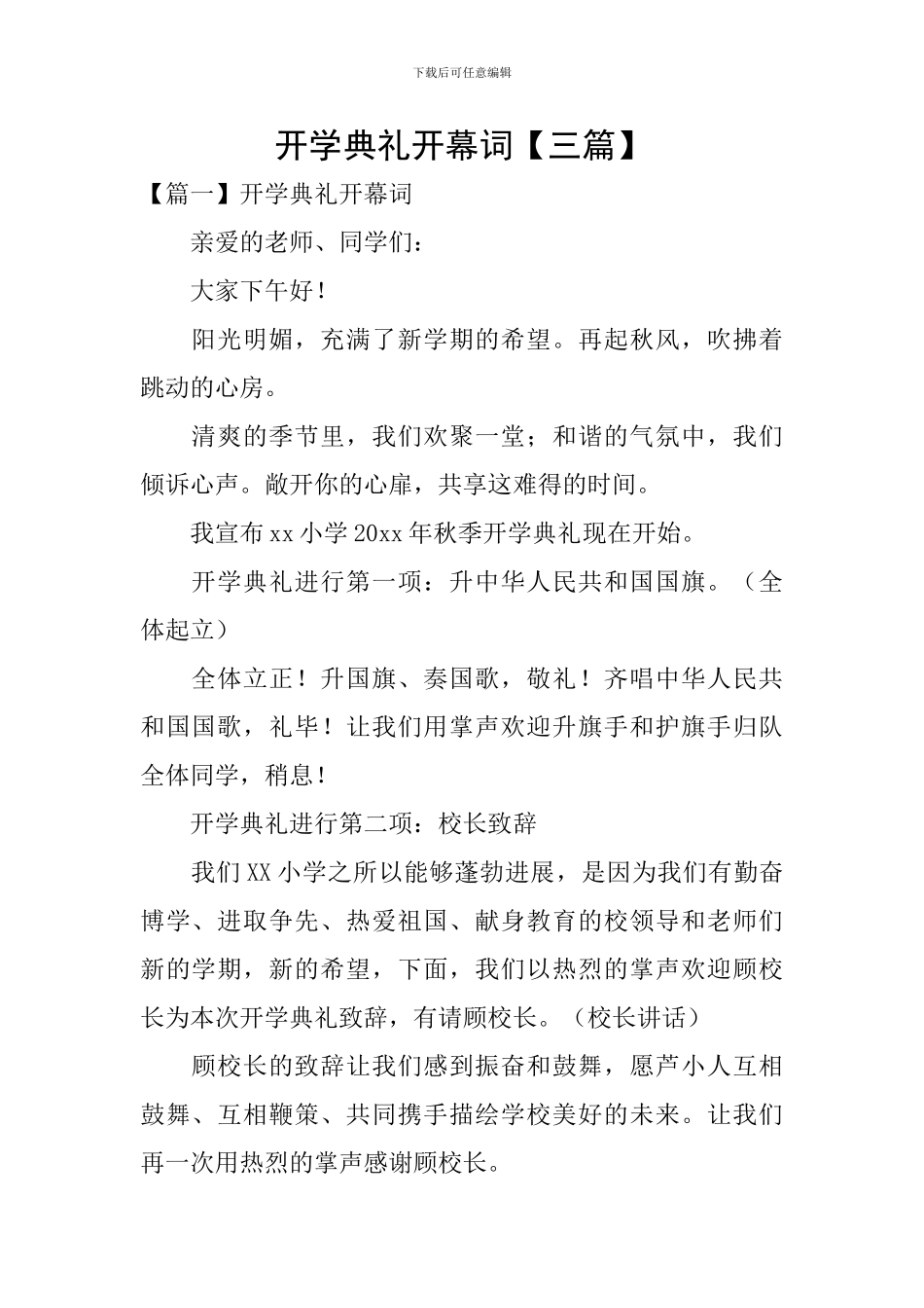 开学典礼开幕词_第1页