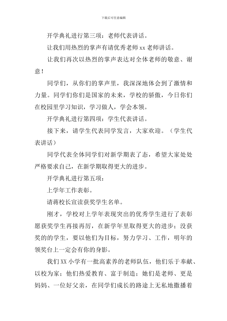 开学典礼开幕词_第2页