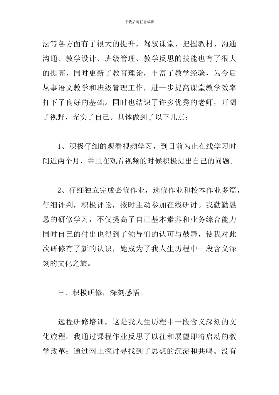 小学语文研修心得体会范例汇总_第3页