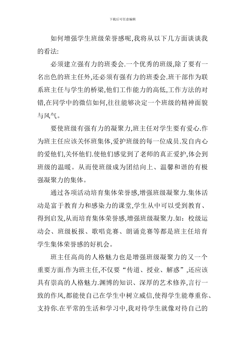 教师顶岗实习心得：做好实习班主任-点滴进步促成长_第2页