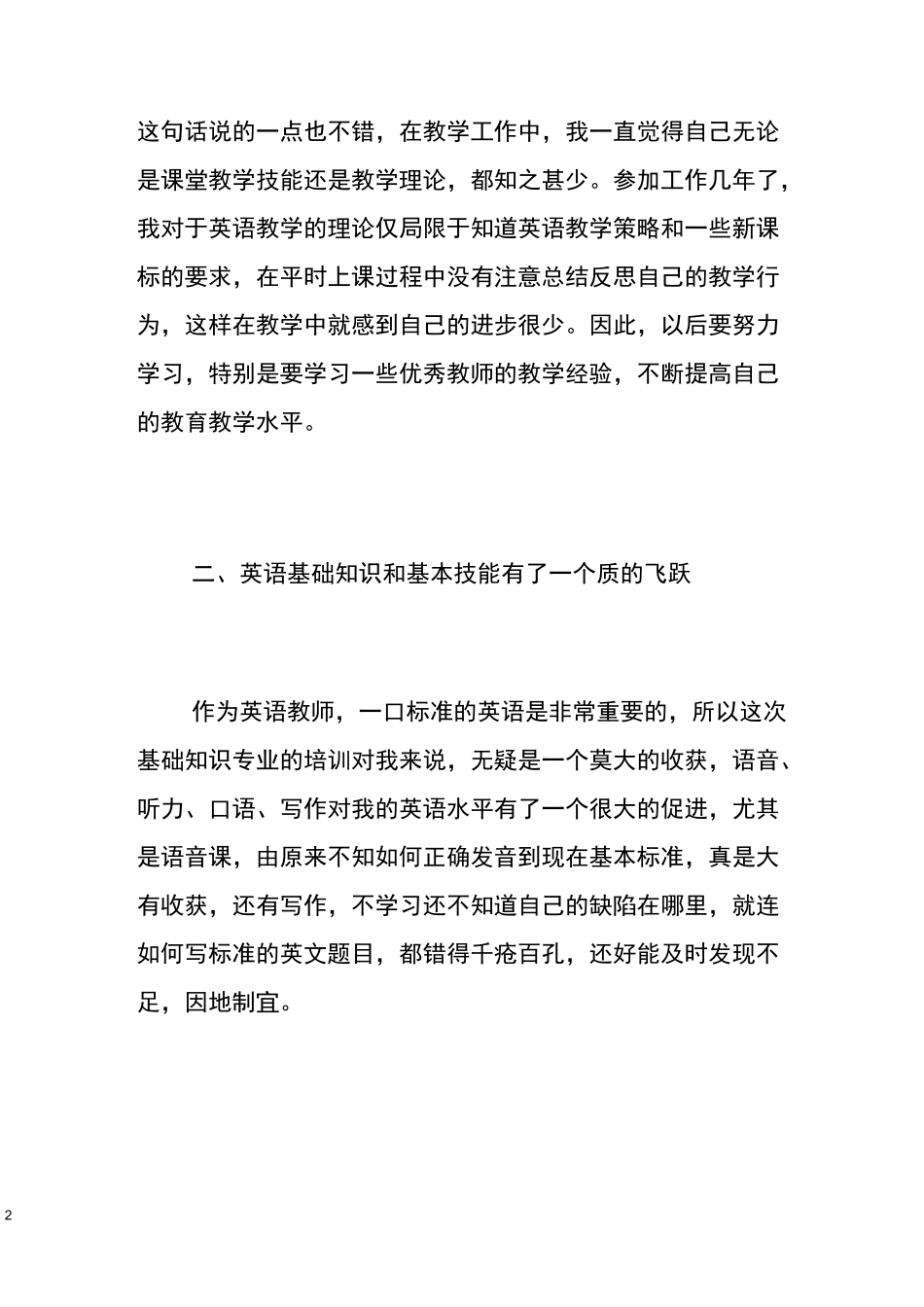 个人国培学习总结_第2页
