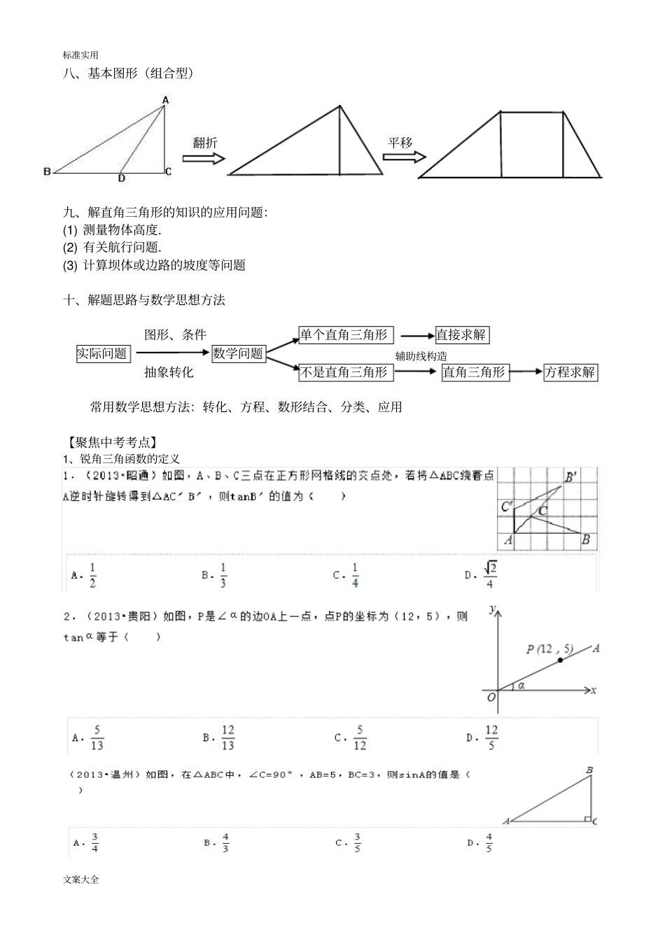 【解直角三角形】专题复习知识点考点测试_第3页