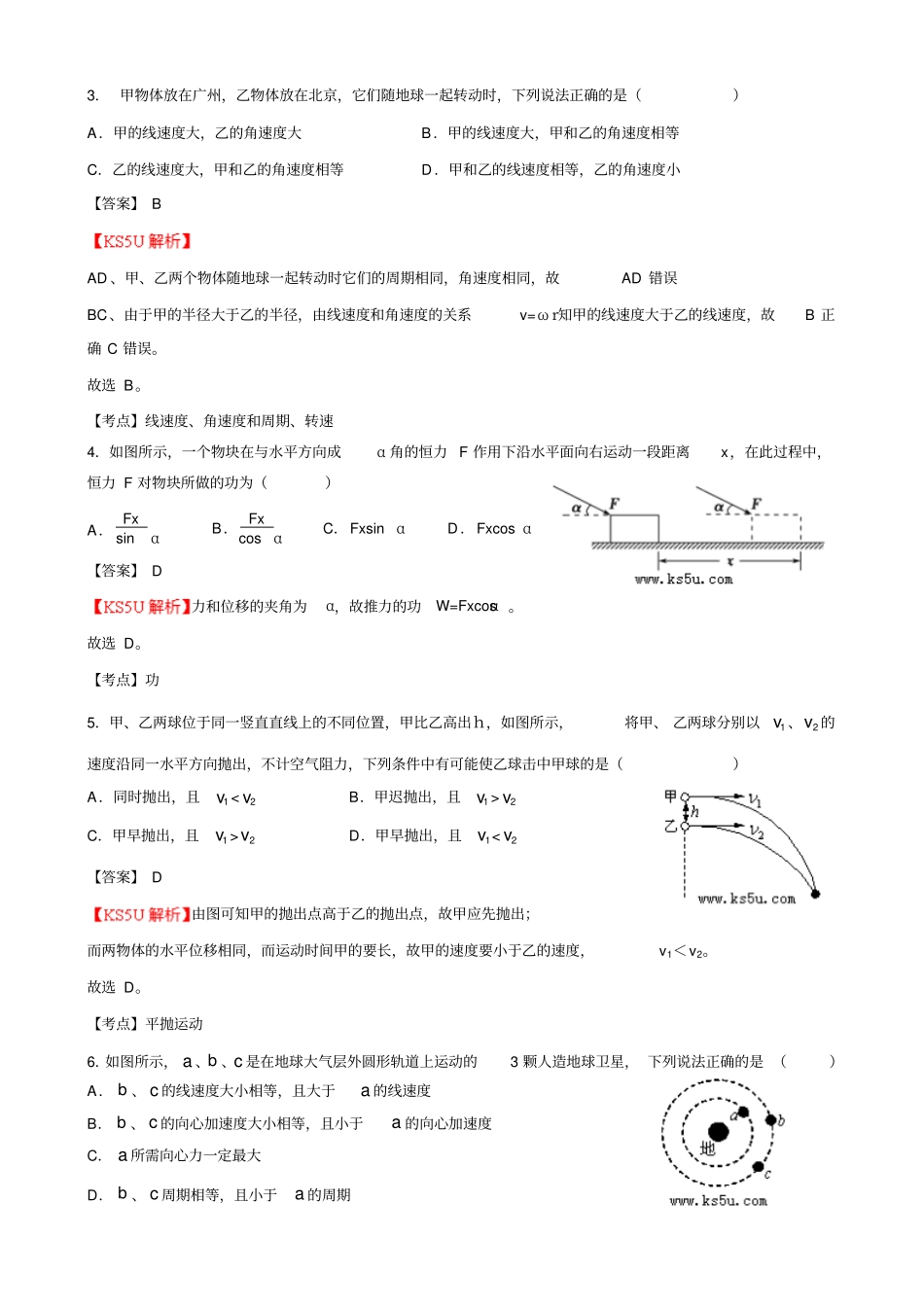 【解析】湖南衡阳八中2012014学年高一下学期期末试题物理版含解析_第2页