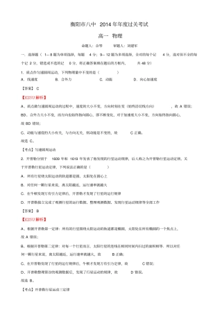【解析】湖南衡阳八中2012014学年高一下学期期末试题物理版含解析
