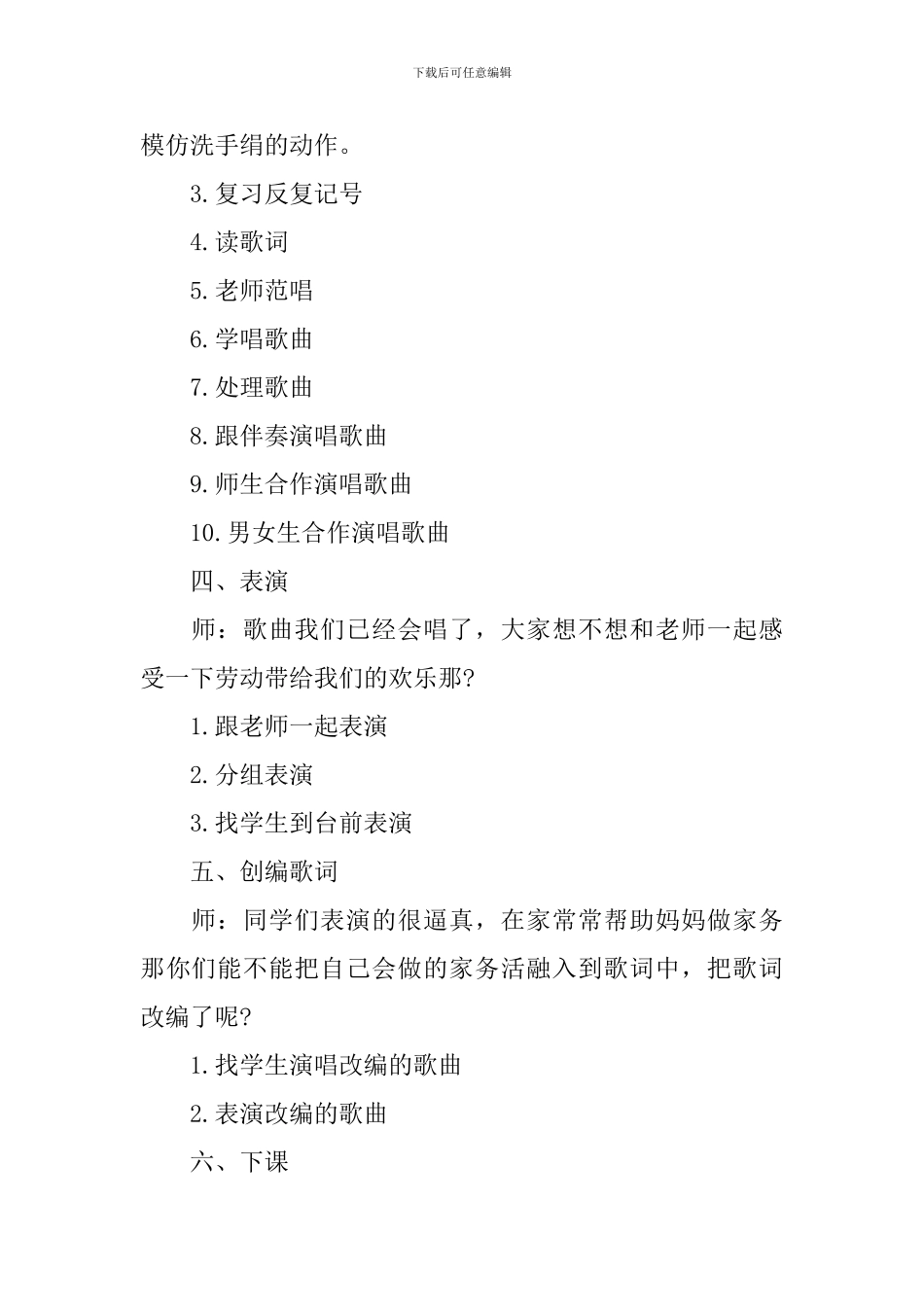 小学一年级音乐《洗手绢》优选教学教案_第3页