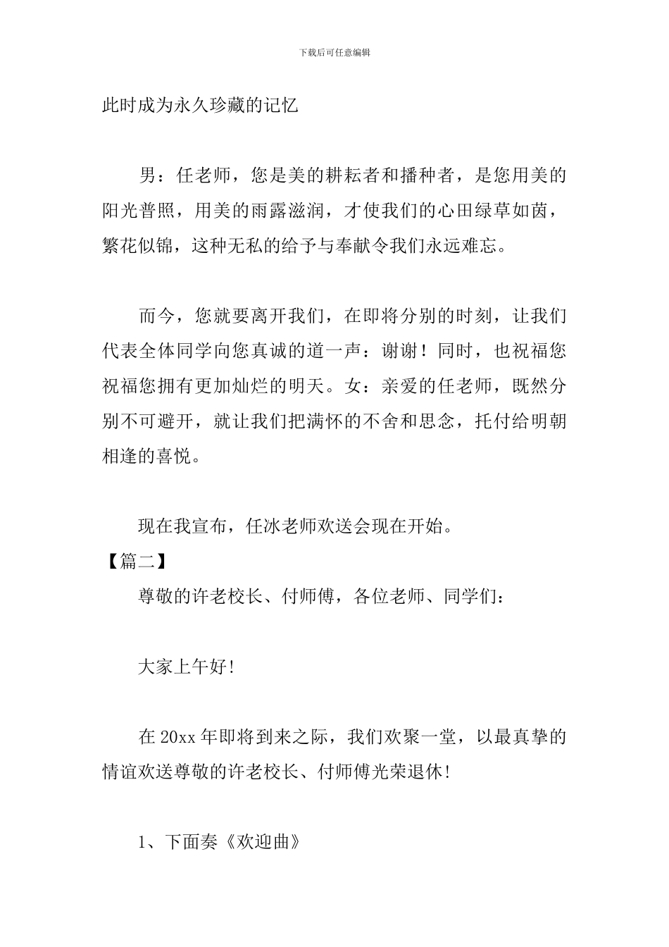 欢送退休人员主持词怎么写_第2页