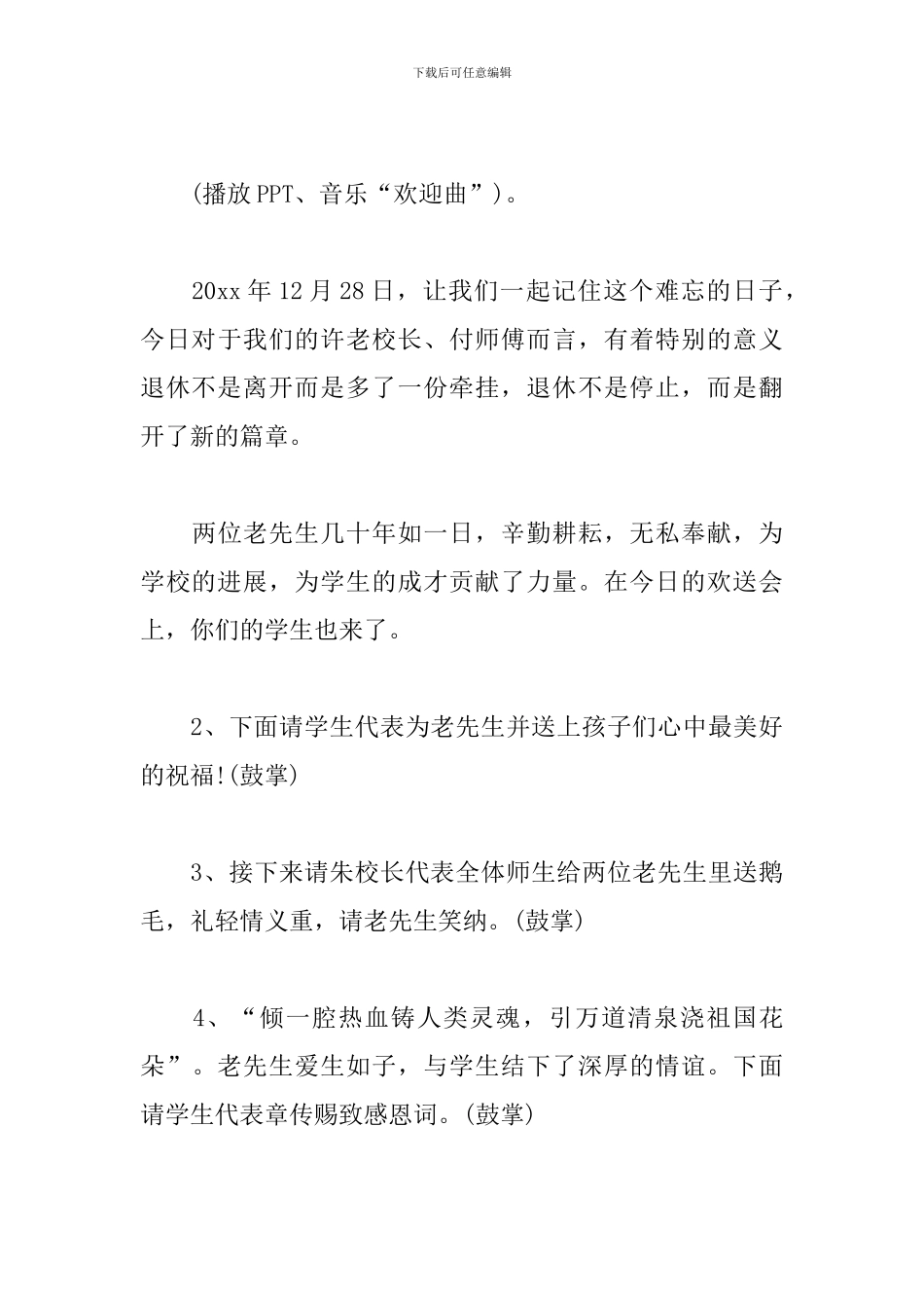 欢送退休人员主持词怎么写_第3页