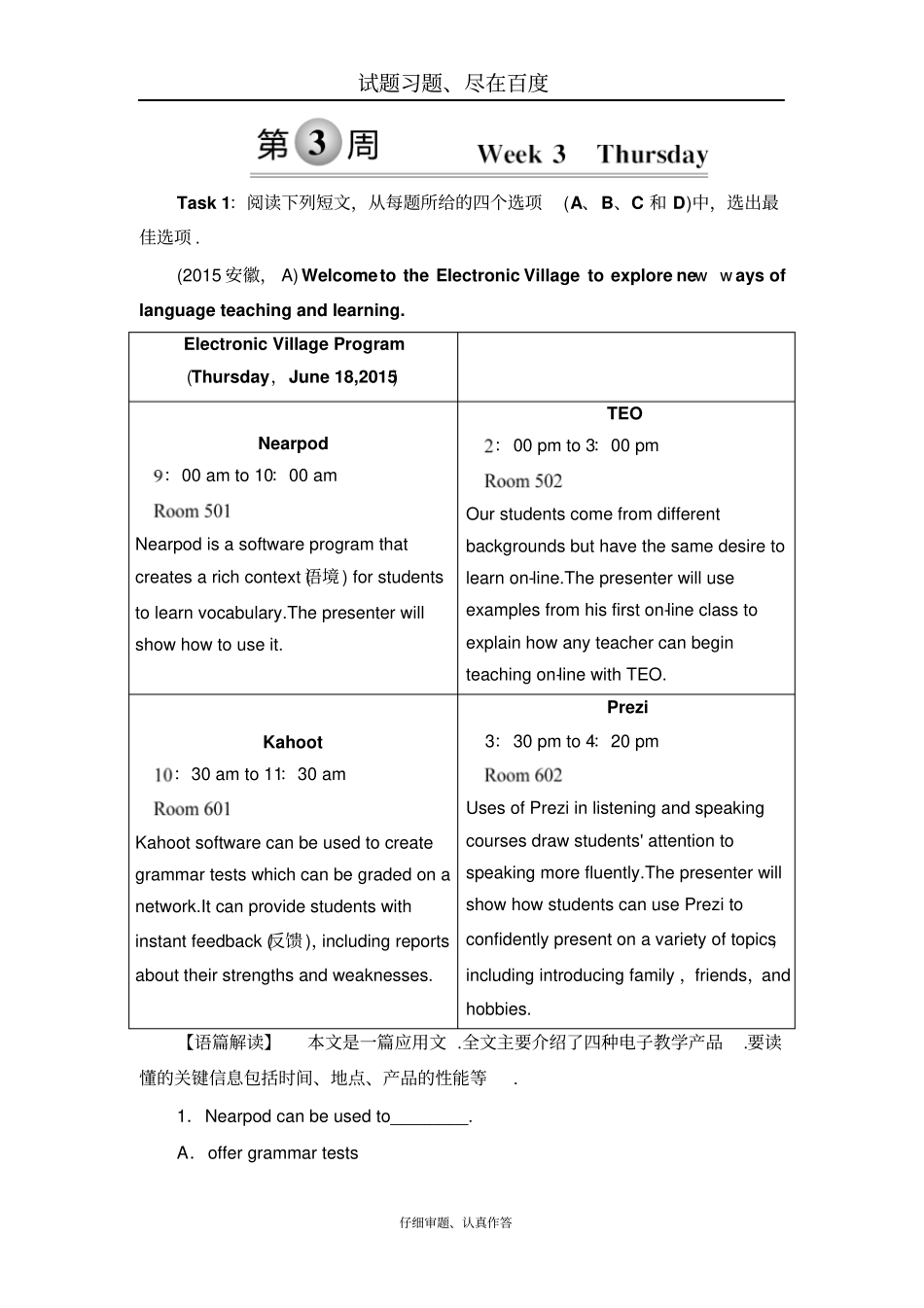 【译林版】2019届高考英语总复习真题研练14含解析_第1页