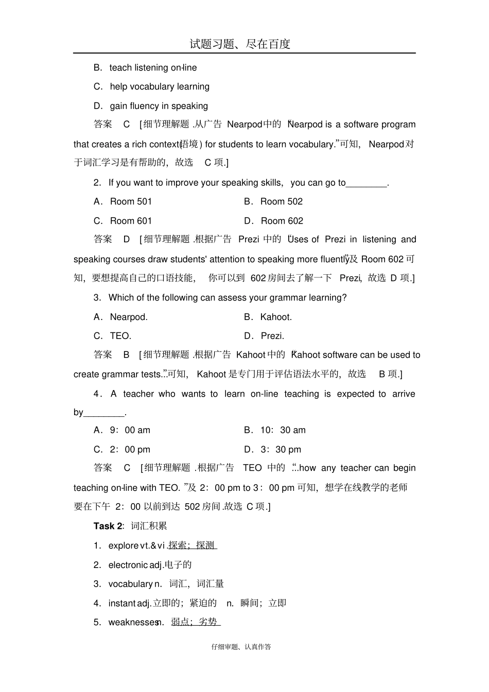 【译林版】2019届高考英语总复习真题研练14含解析_第2页