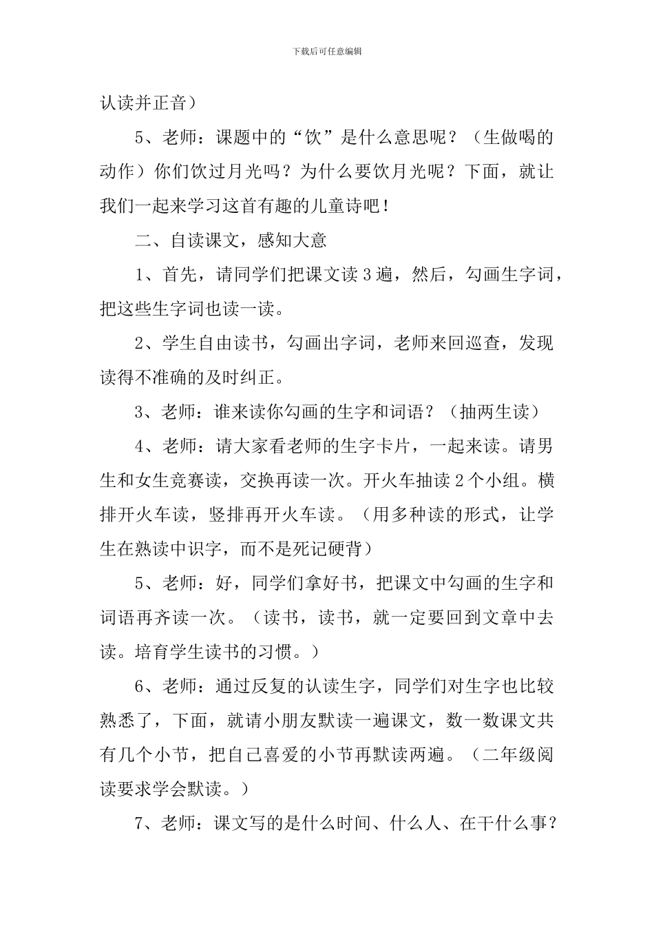 小学二年级语文《饮一杯月光》原文及教案_第3页