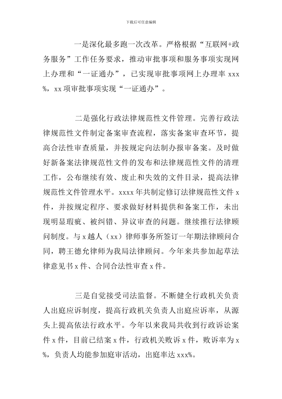 县民政局年度法治建设工作总结报告_第2页