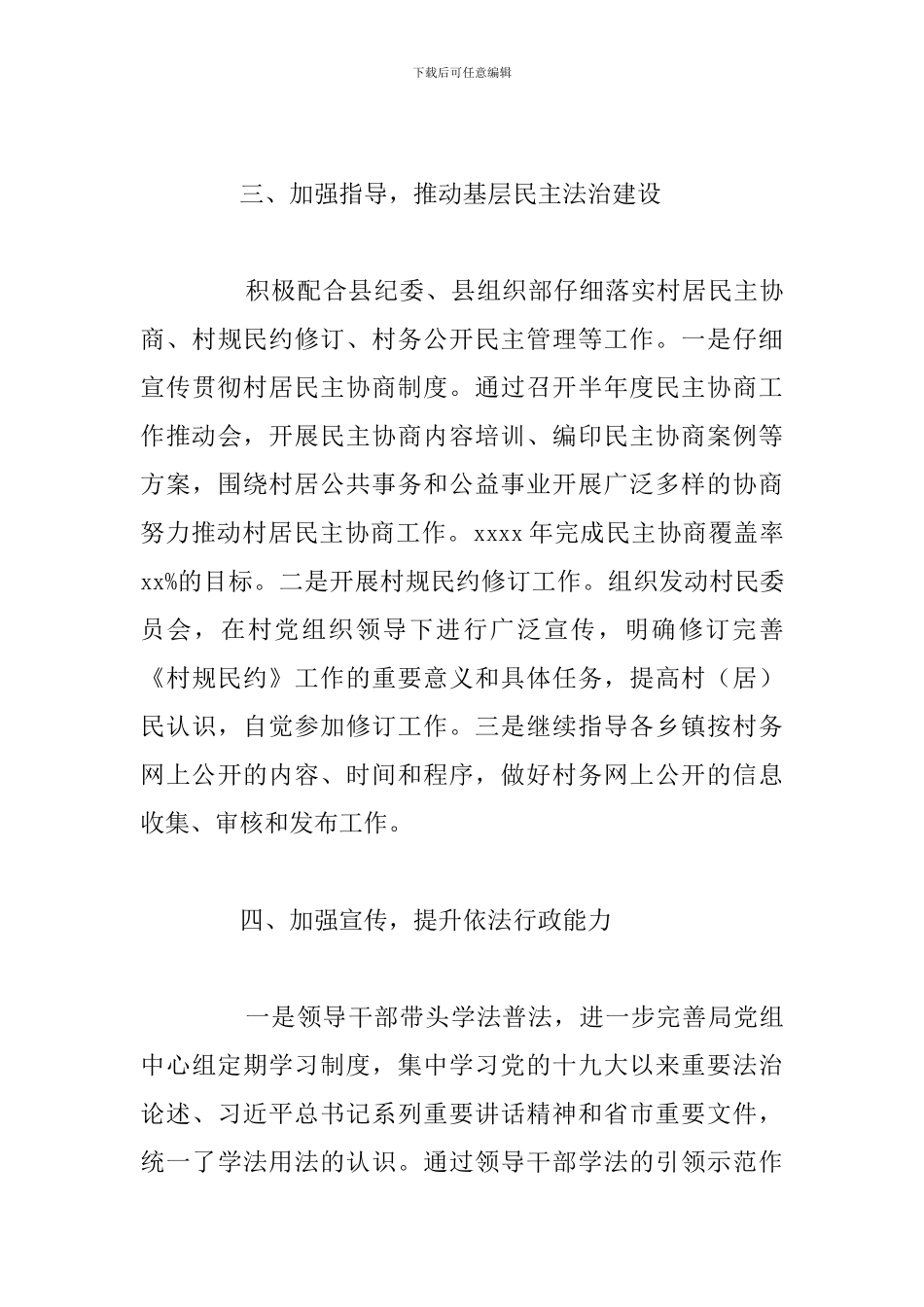 县民政局年度法治建设工作总结报告_第3页