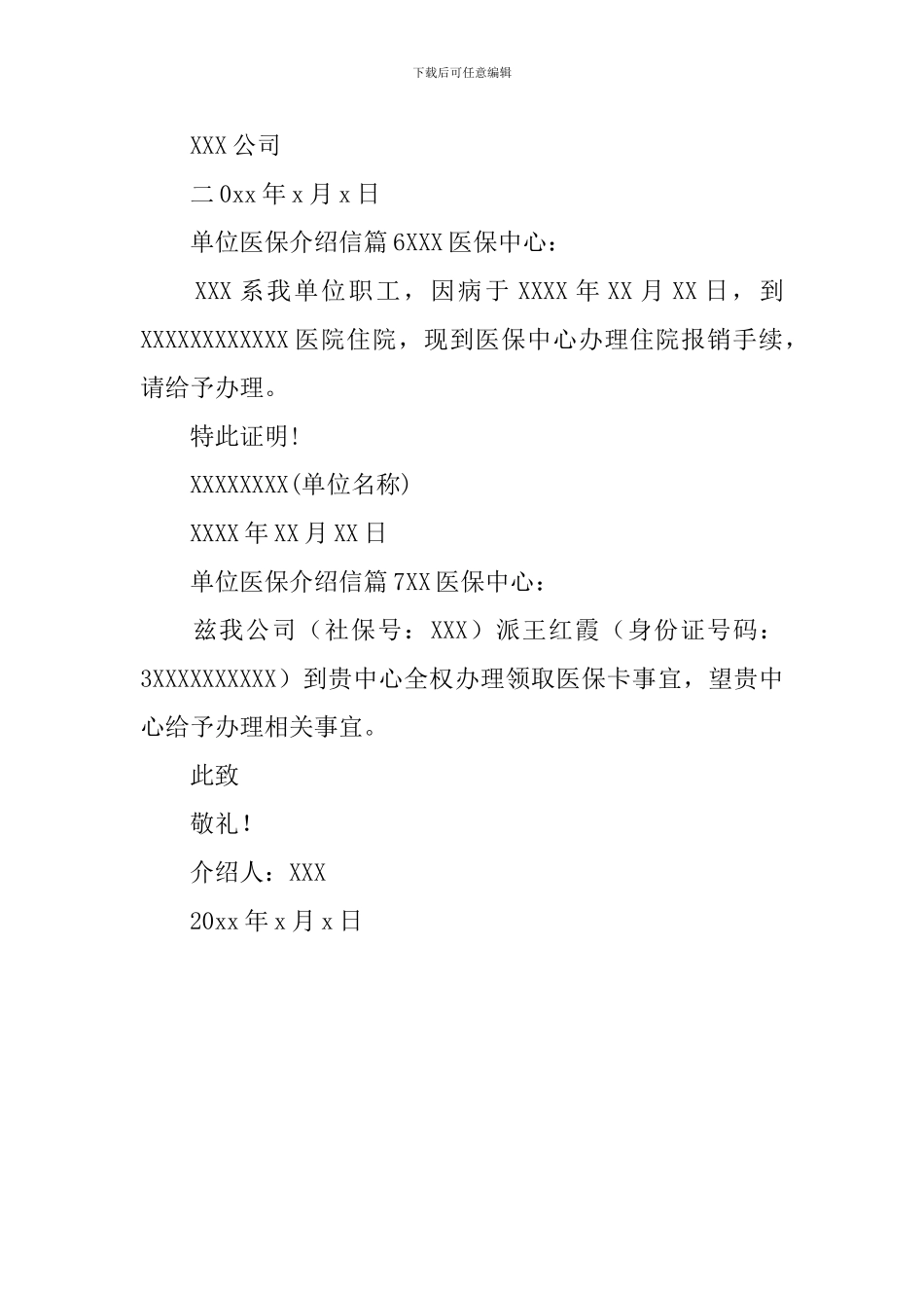 单位医保介绍信_第3页