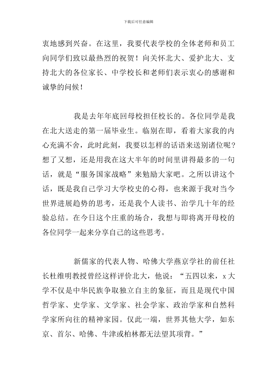 大学毕业典礼校长优秀发言稿参考模板_第3页