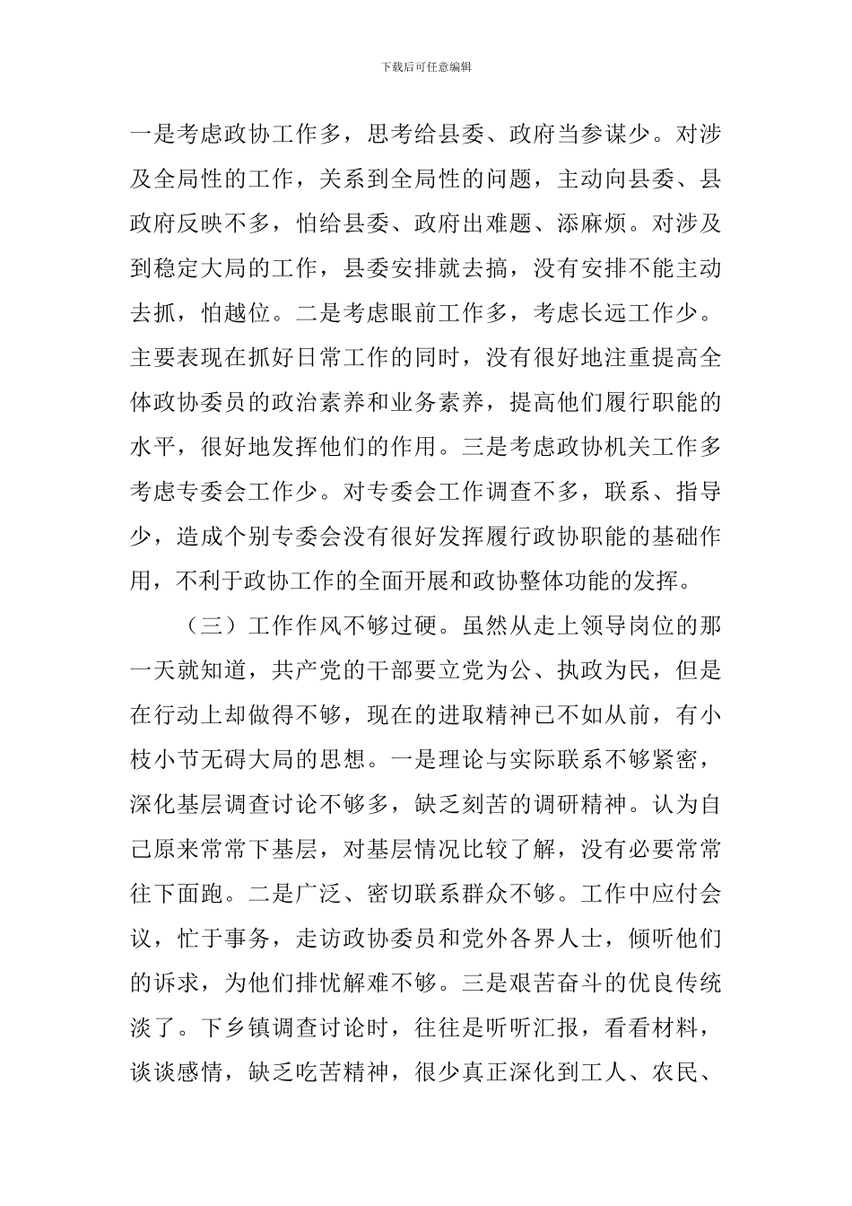 个人查摆问题整改报告10篇_第2页