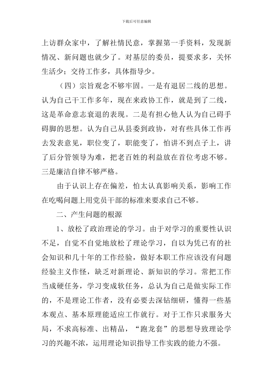 个人查摆问题整改报告10篇_第3页