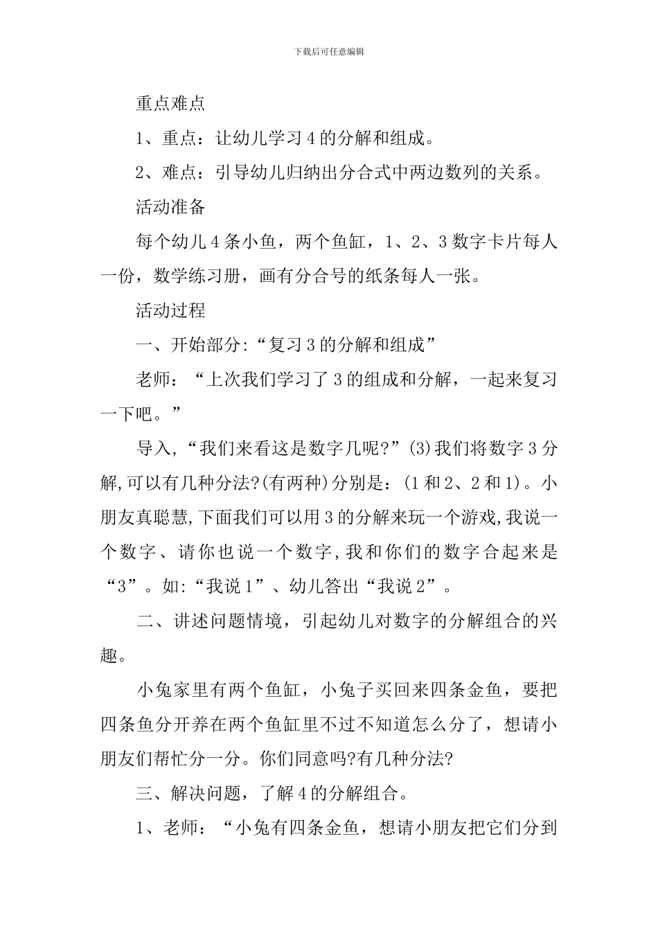幼儿园大班数学《4的分解和组成》教案_第2页