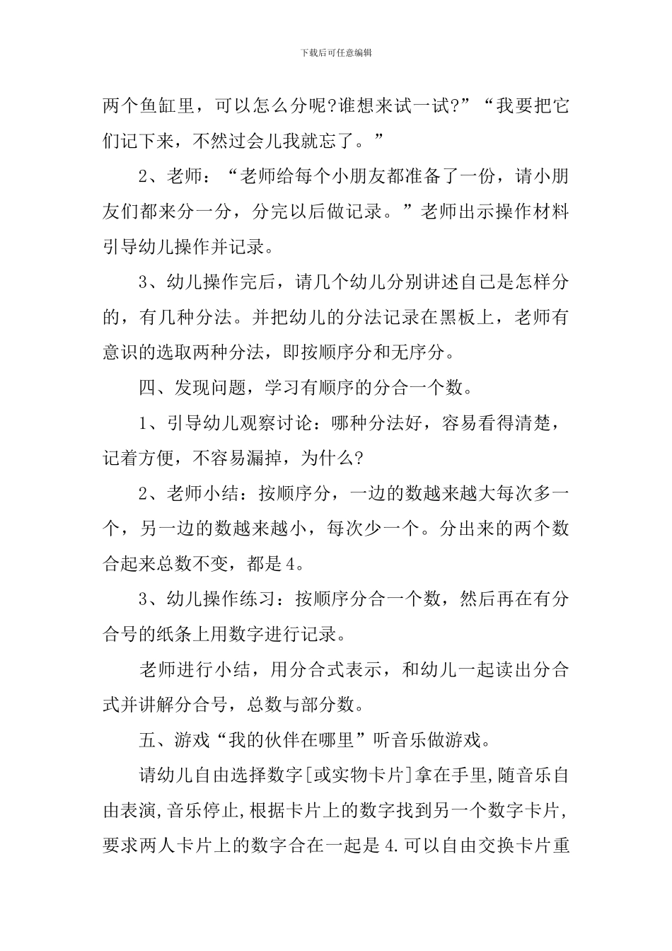 幼儿园大班数学《4的分解和组成》教案_第3页