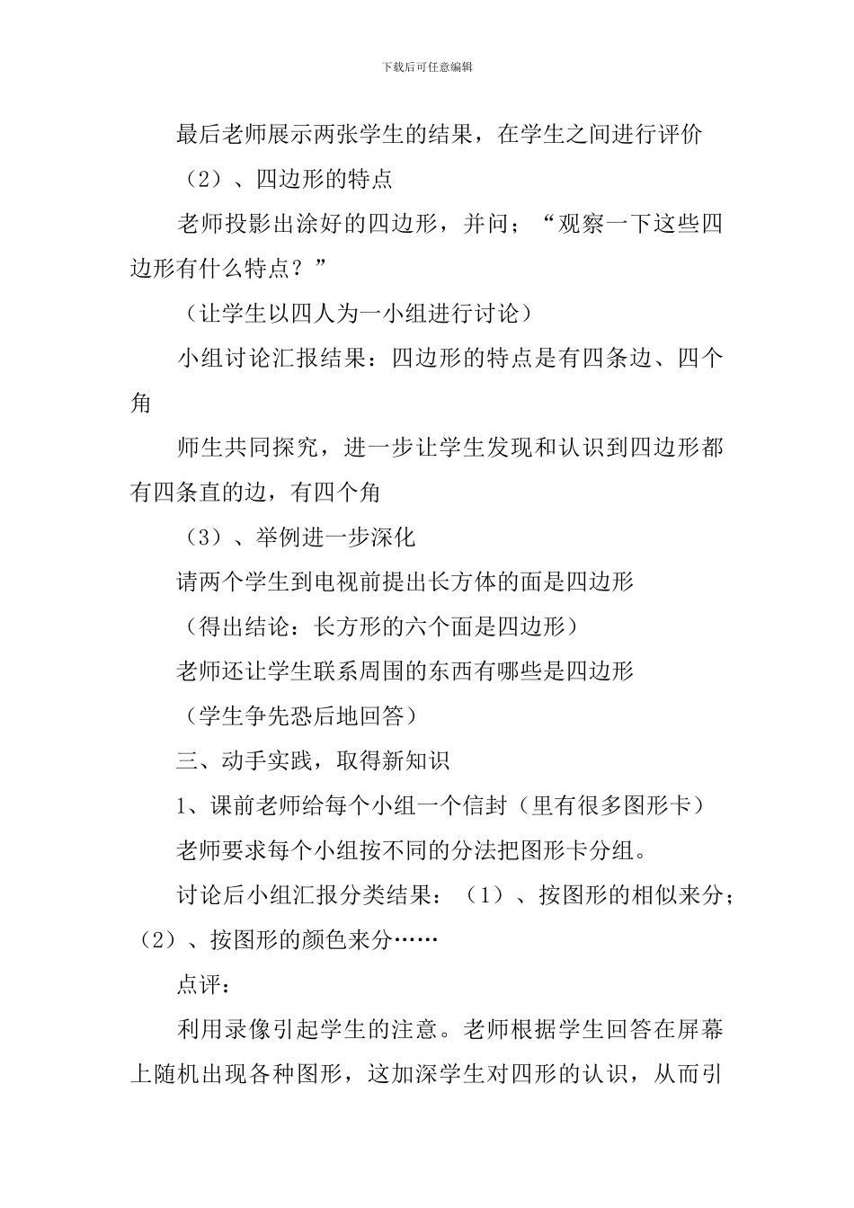 小学数学听课记录模板范文_第2页