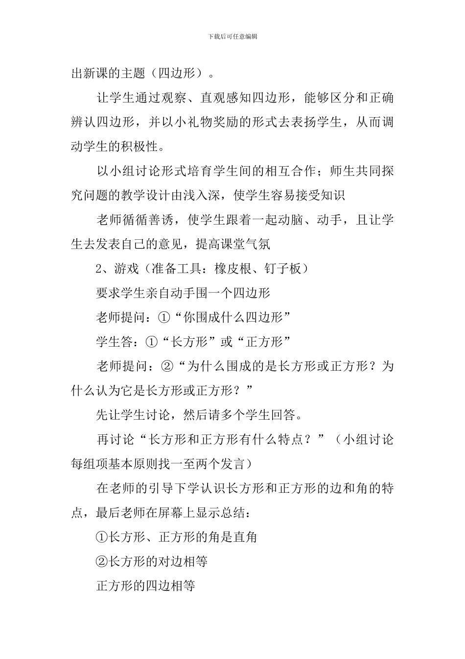 小学数学听课记录模板范文_第3页