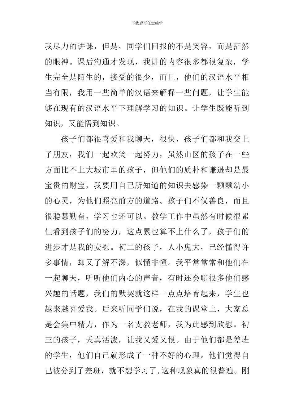 顶岗学生实习工作自我鉴定_第2页