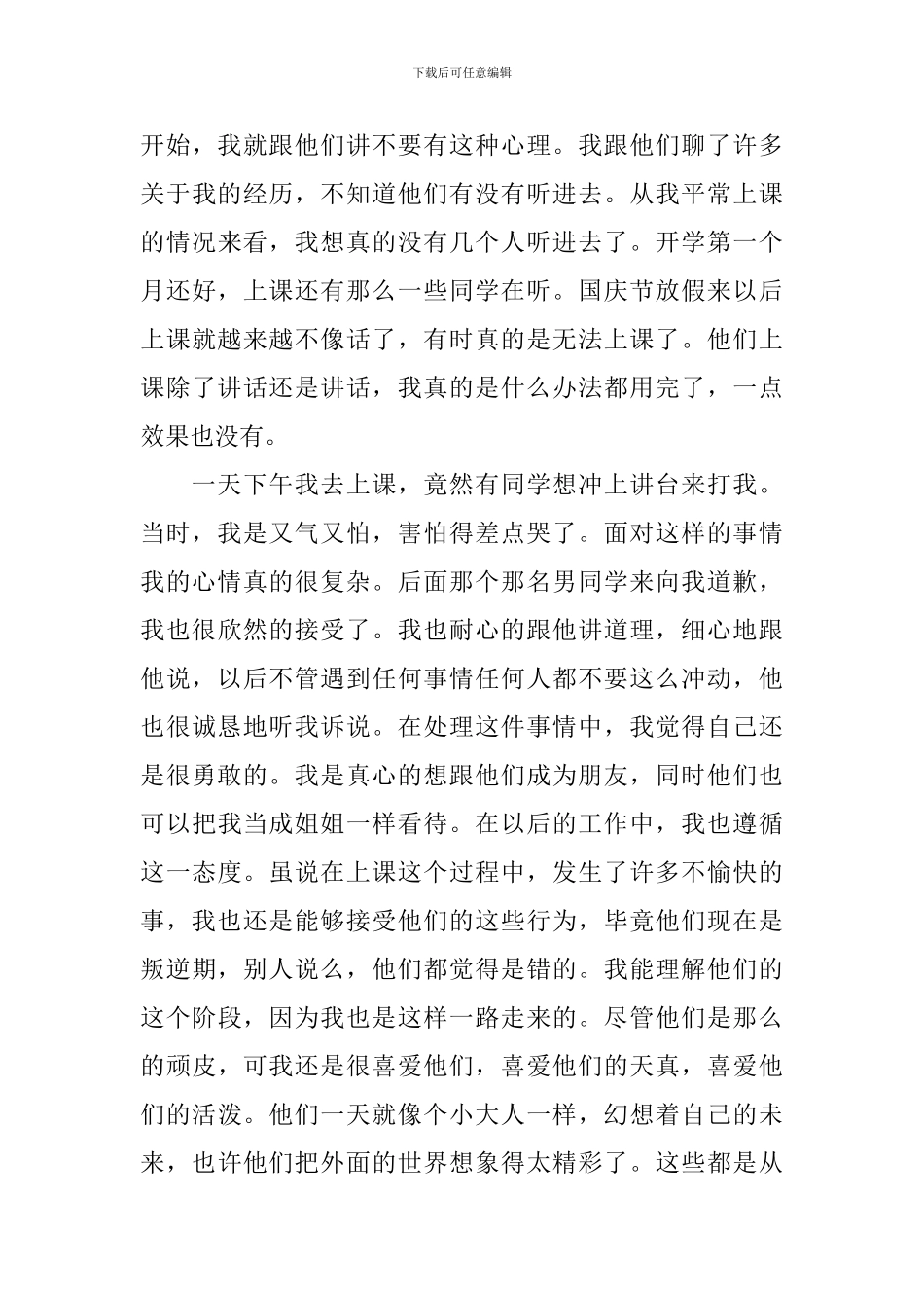 顶岗学生实习工作自我鉴定_第3页