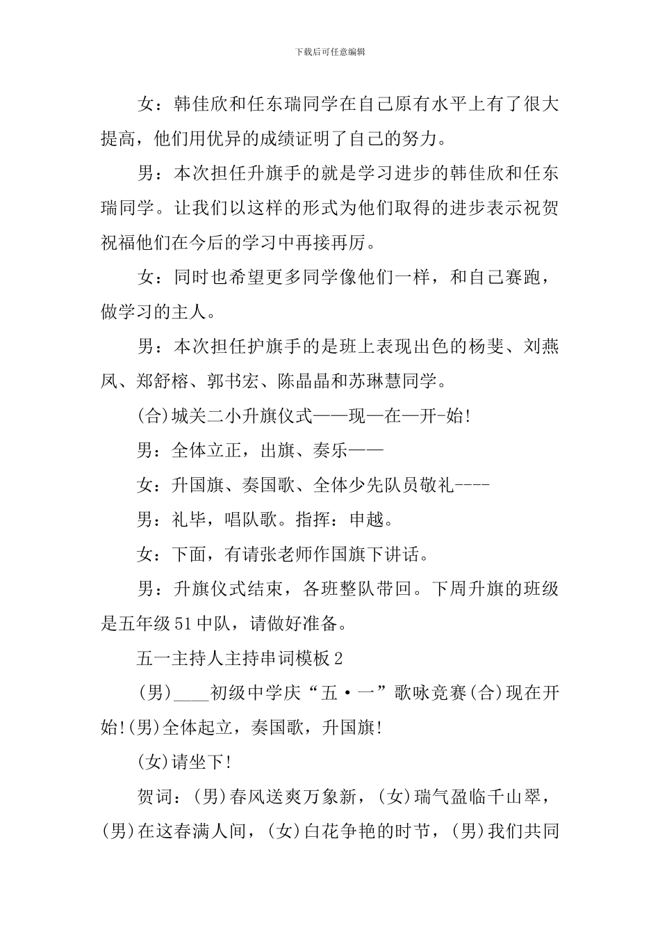 五一主持人主持串词模板_第2页