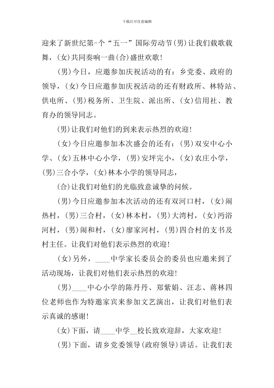 五一主持人主持串词模板_第3页