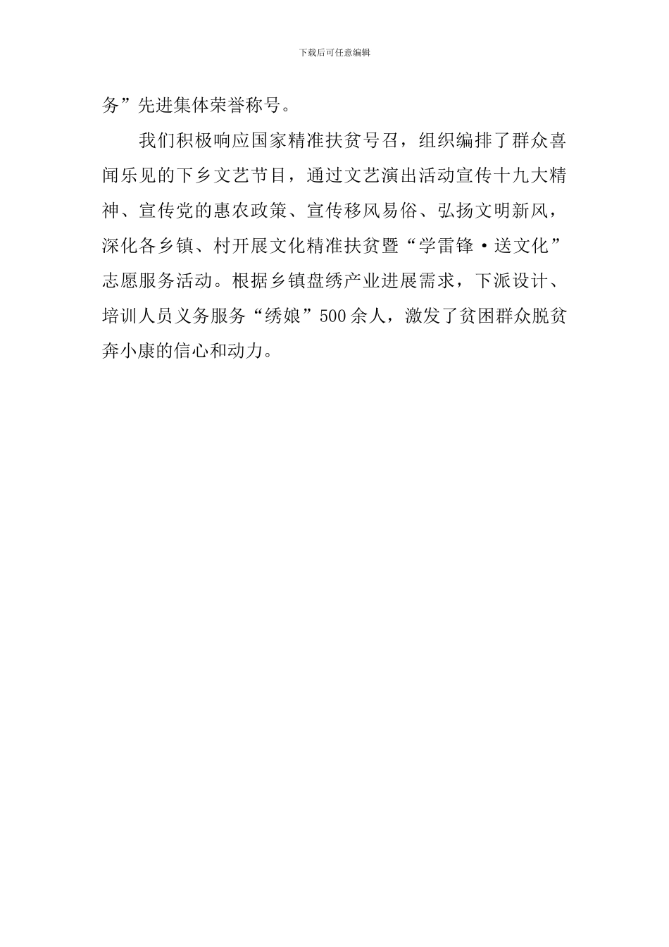学雷锋志愿服务工作座谈会发言稿：汇聚文化人才聚力文化服务_第2页
