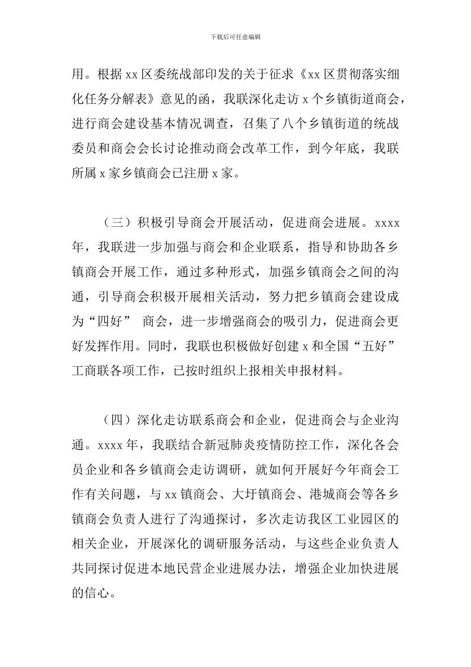 区工商业联合会2024年工作总结和2024年工作计划_第2页