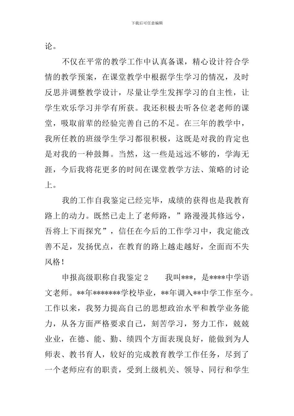 申报高级职称自我鉴定5篇_第2页