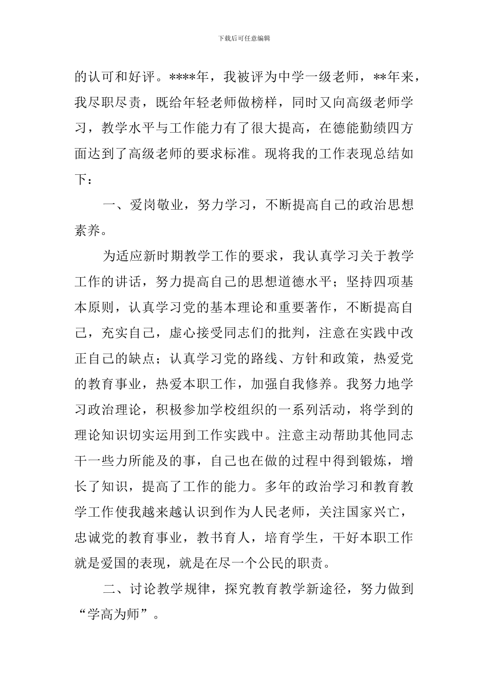 申报高级职称自我鉴定5篇_第3页