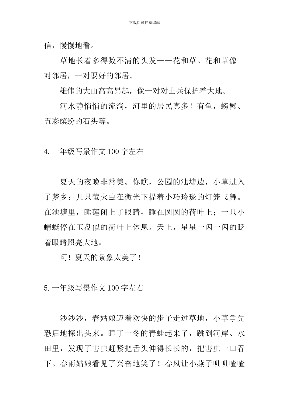 一年级写景作文100字左右_第2页