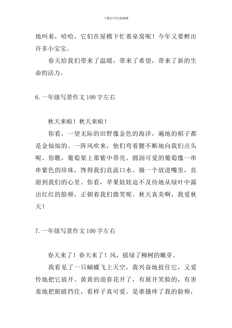 一年级写景作文100字左右_第3页