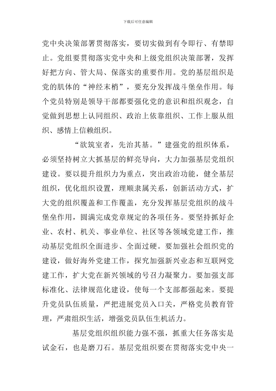 学习全国组织工作会议精神心得体会四篇汇编_第2页