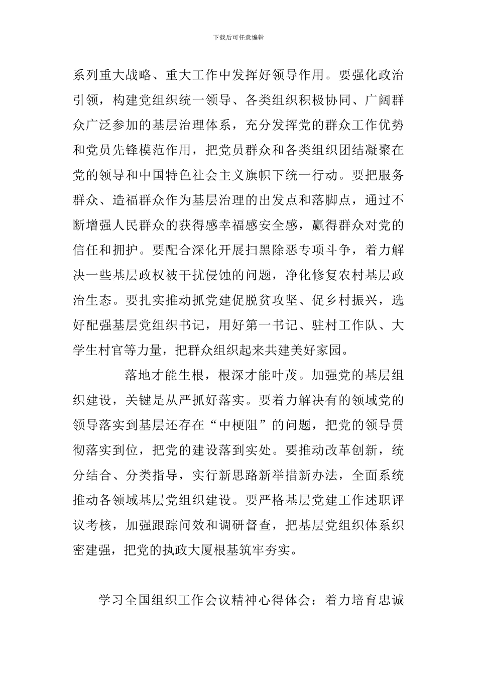 学习全国组织工作会议精神心得体会四篇汇编_第3页
