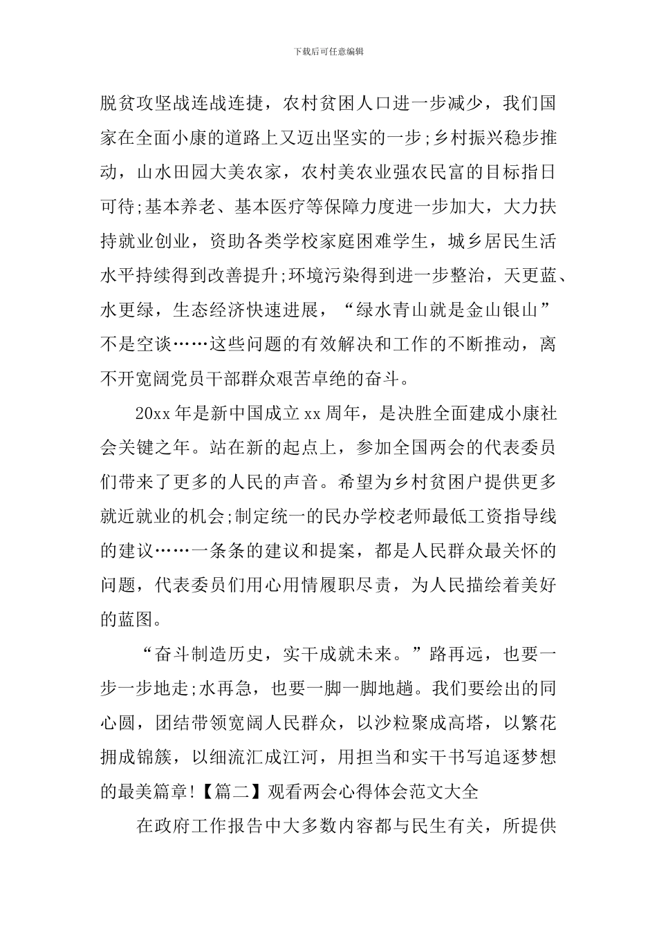 观看两会心得体会范文大全_第2页
