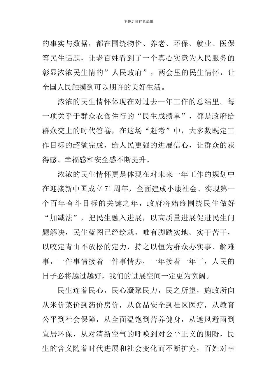 观看两会心得体会范文大全_第3页