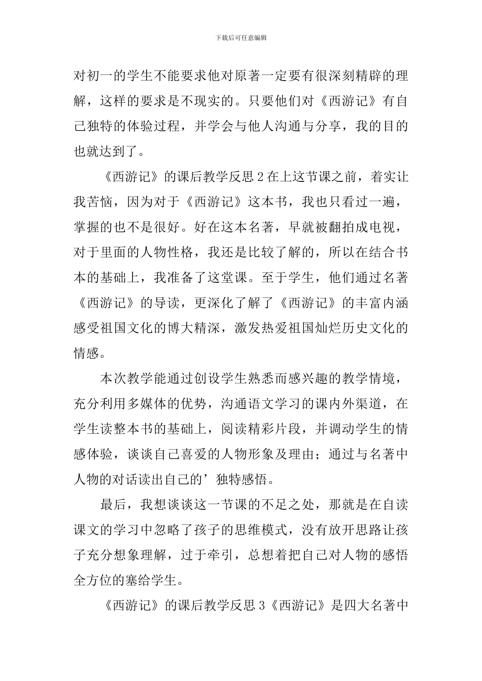 《西游记》的课后教学反思_第2页