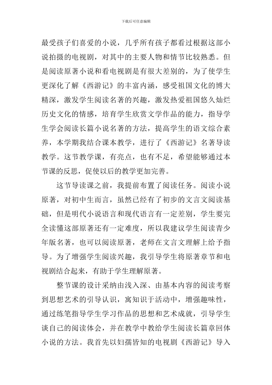 《西游记》的课后教学反思_第3页