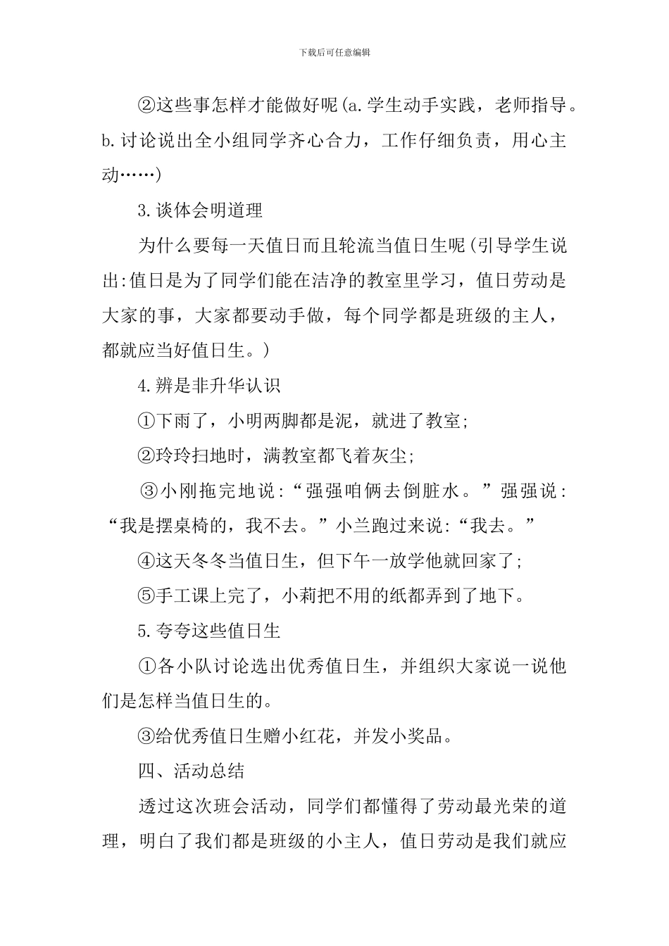 热爱劳动班会课教案5篇_第2页