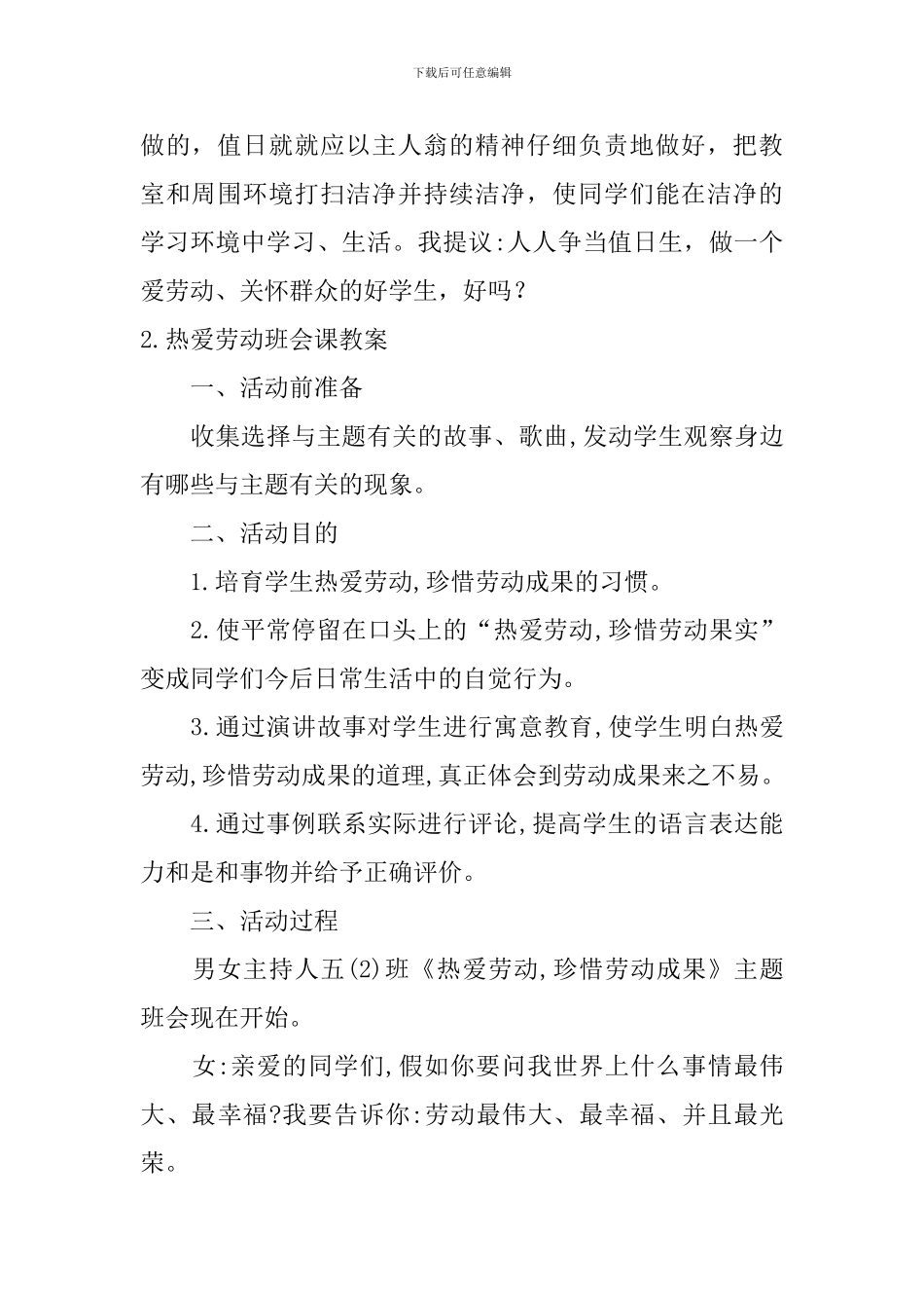 热爱劳动班会课教案5篇_第3页