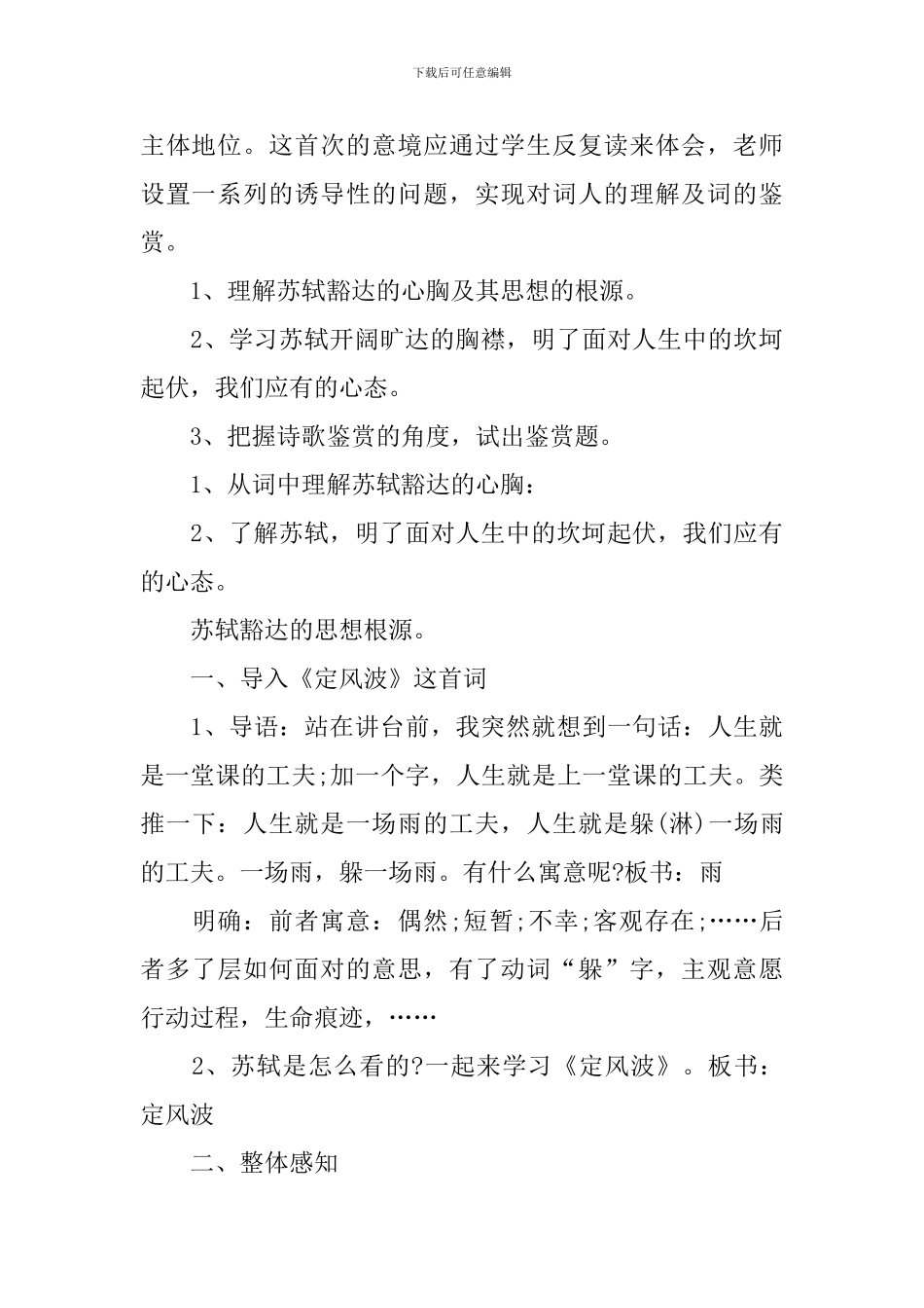 《定风波》教学设计_第2页