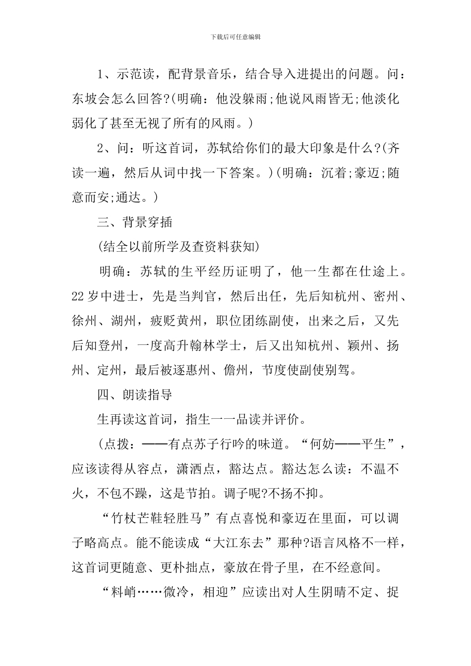 《定风波》教学设计_第3页