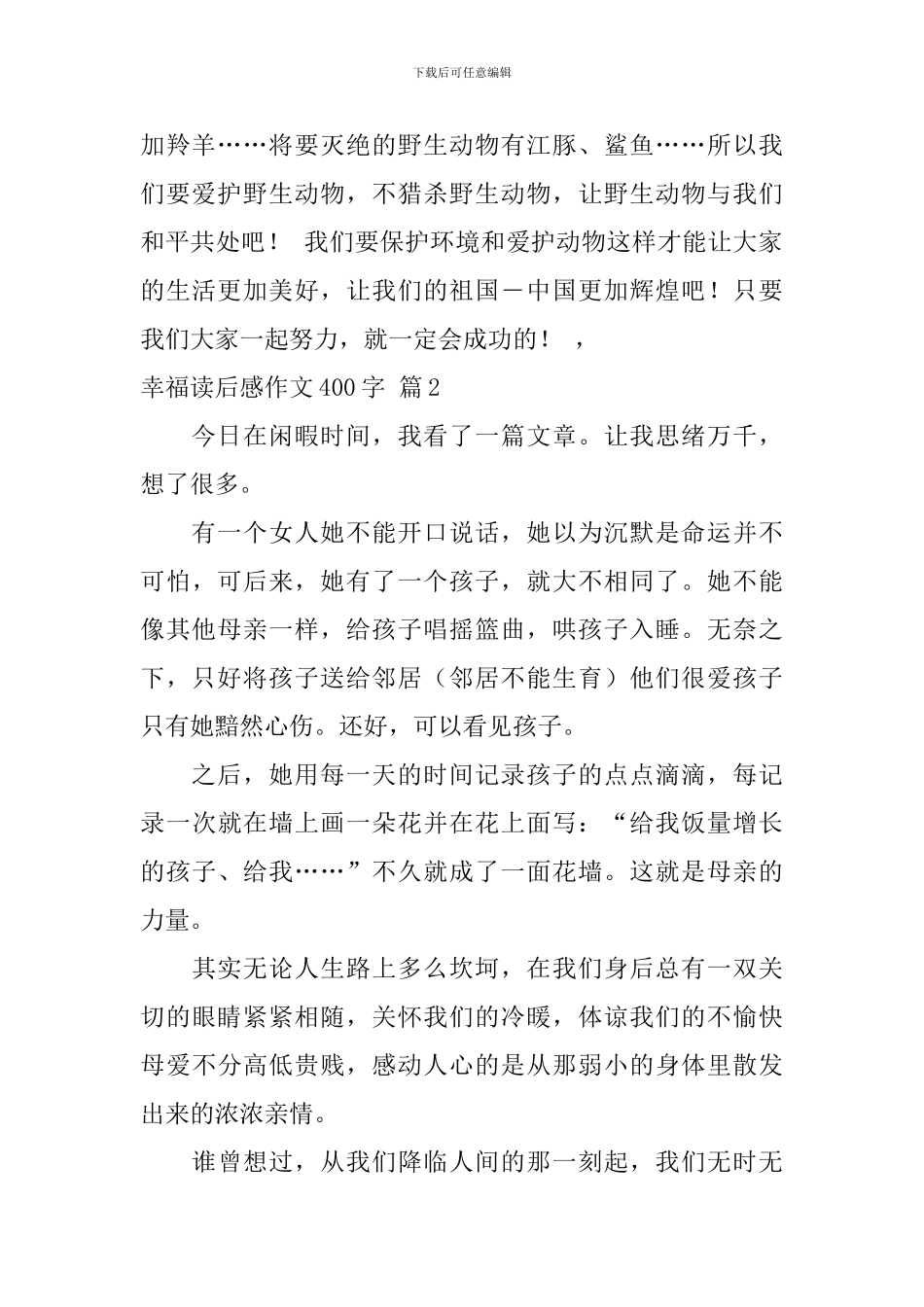 关于幸福读后感作文400字集锦6篇_第2页