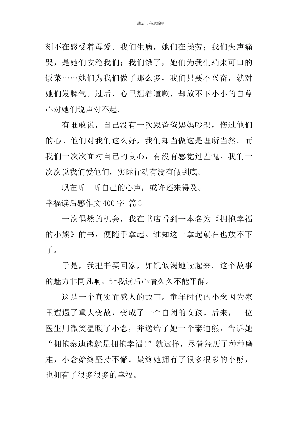 关于幸福读后感作文400字集锦6篇_第3页