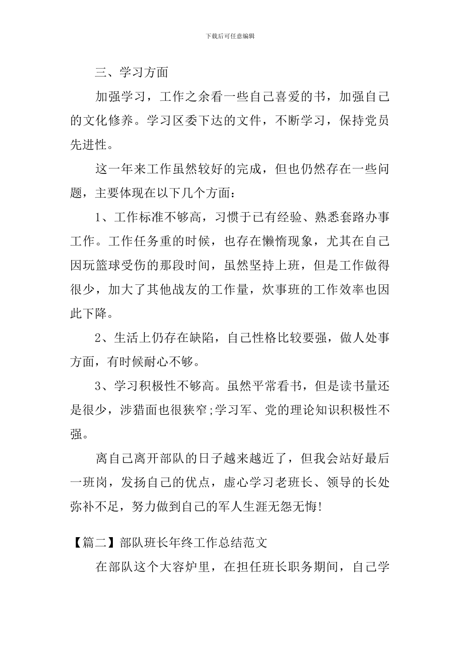 部队班长年终工作总结范文精选_第2页