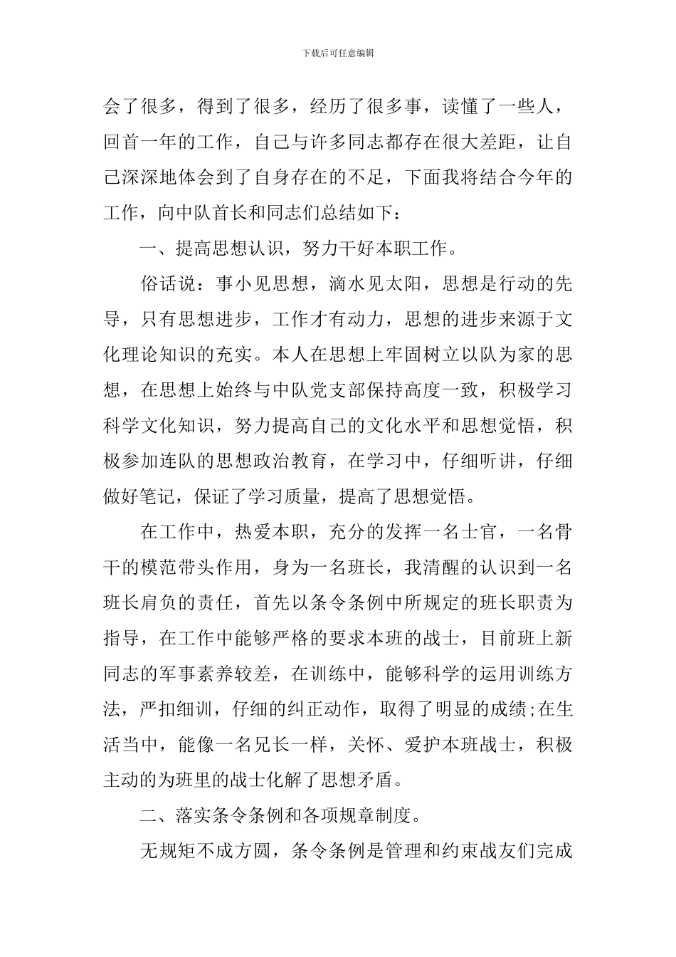 部队班长年终工作总结范文精选_第3页