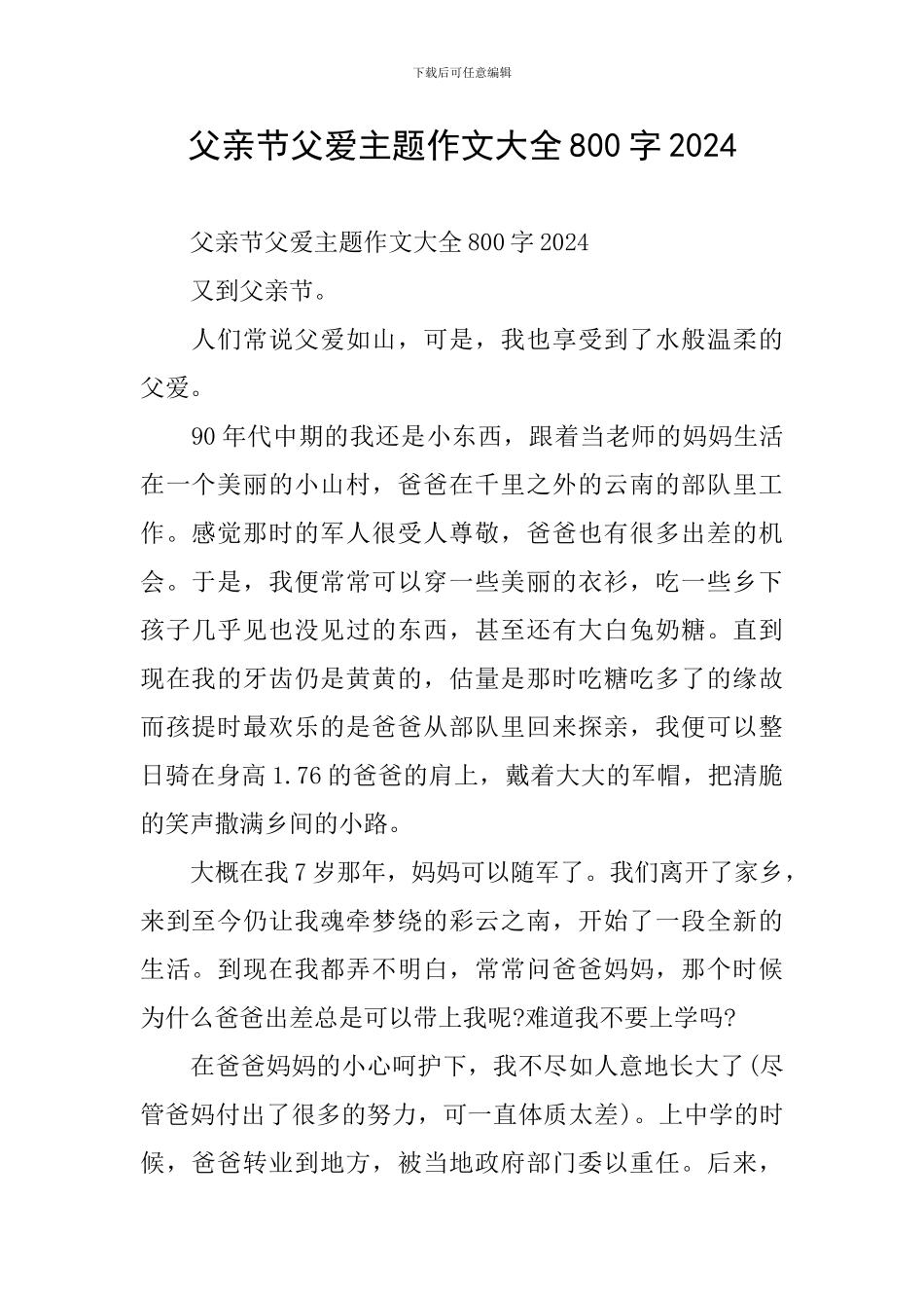 父亲节父爱主题作文大全800字2024_第1页